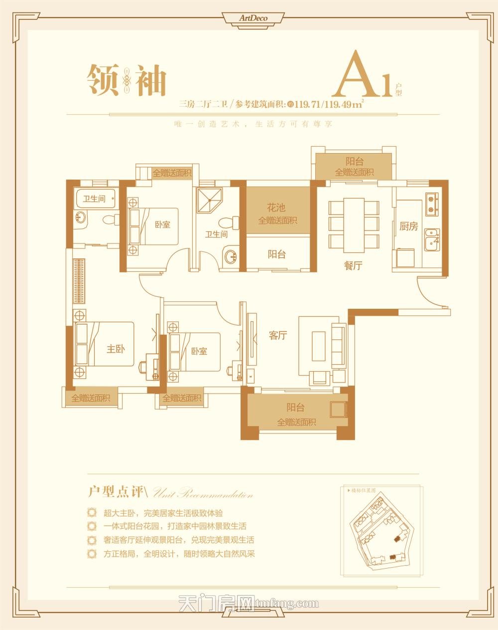 新宇城上城5/7号楼A1户型