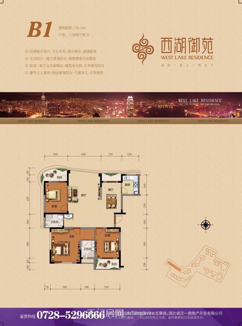 西湖御苑B1户型户型图