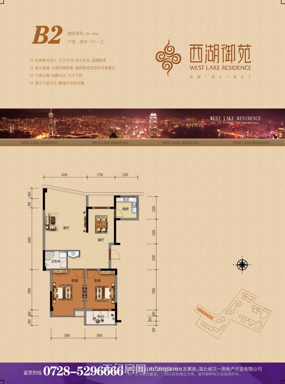 西湖御苑B2户型户型图