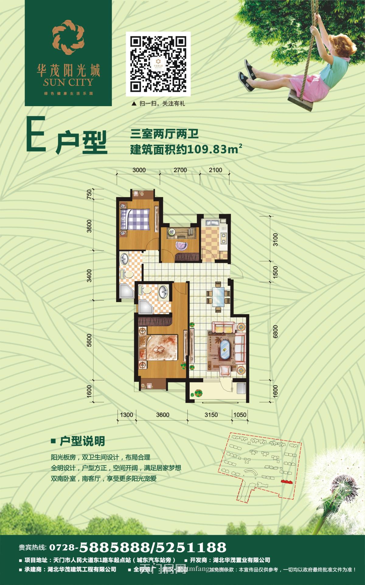 华茂阳光城16#楼 E户型