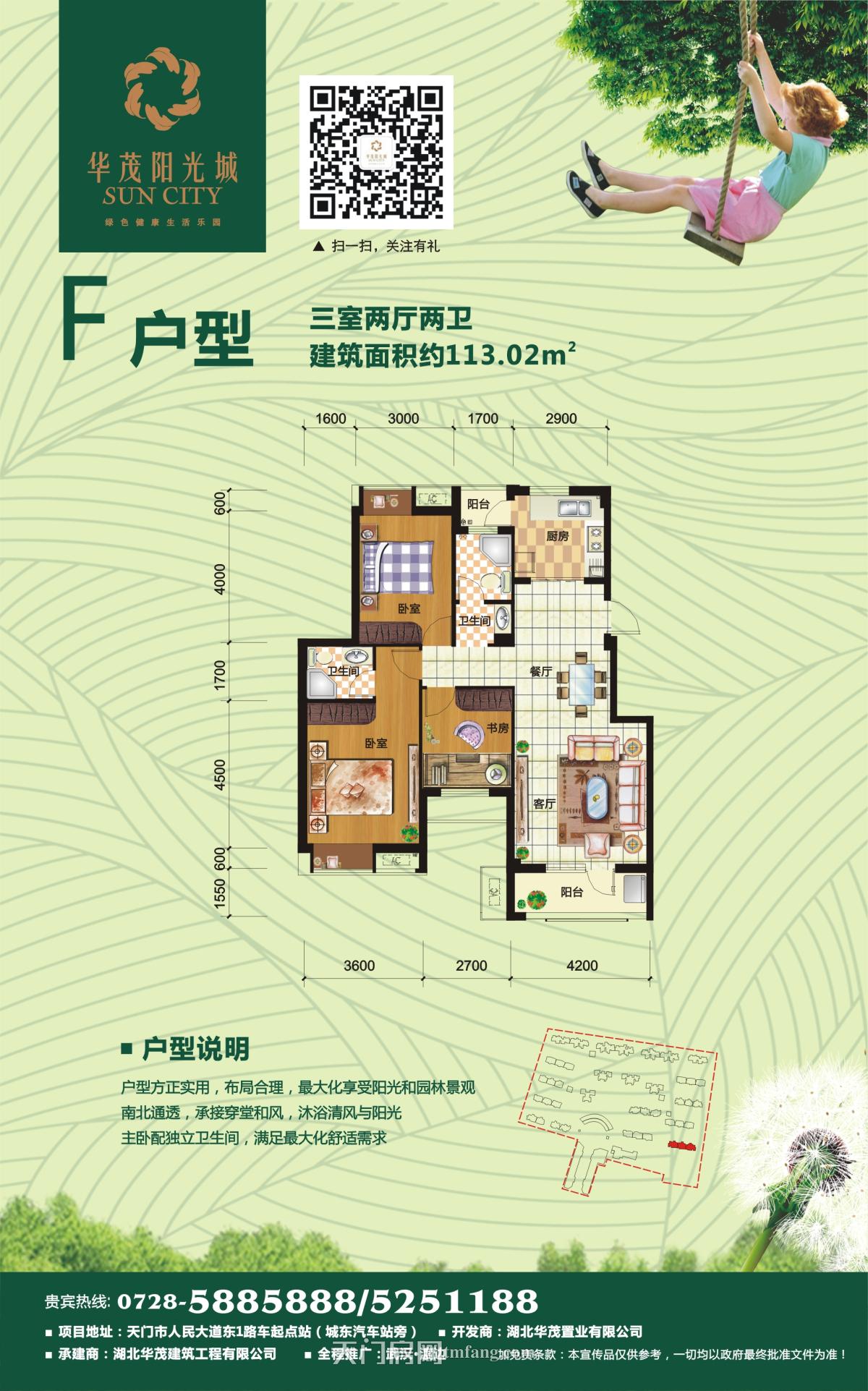 华茂阳光城16#楼 F户型