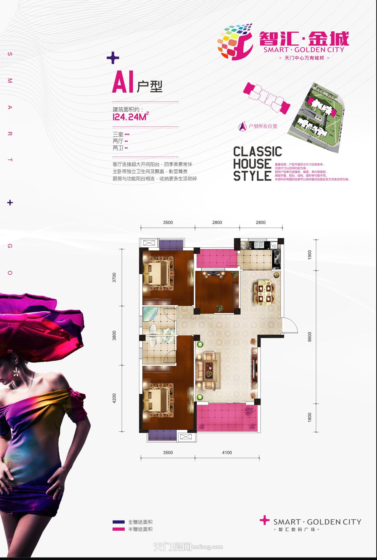 智汇金城A1户型