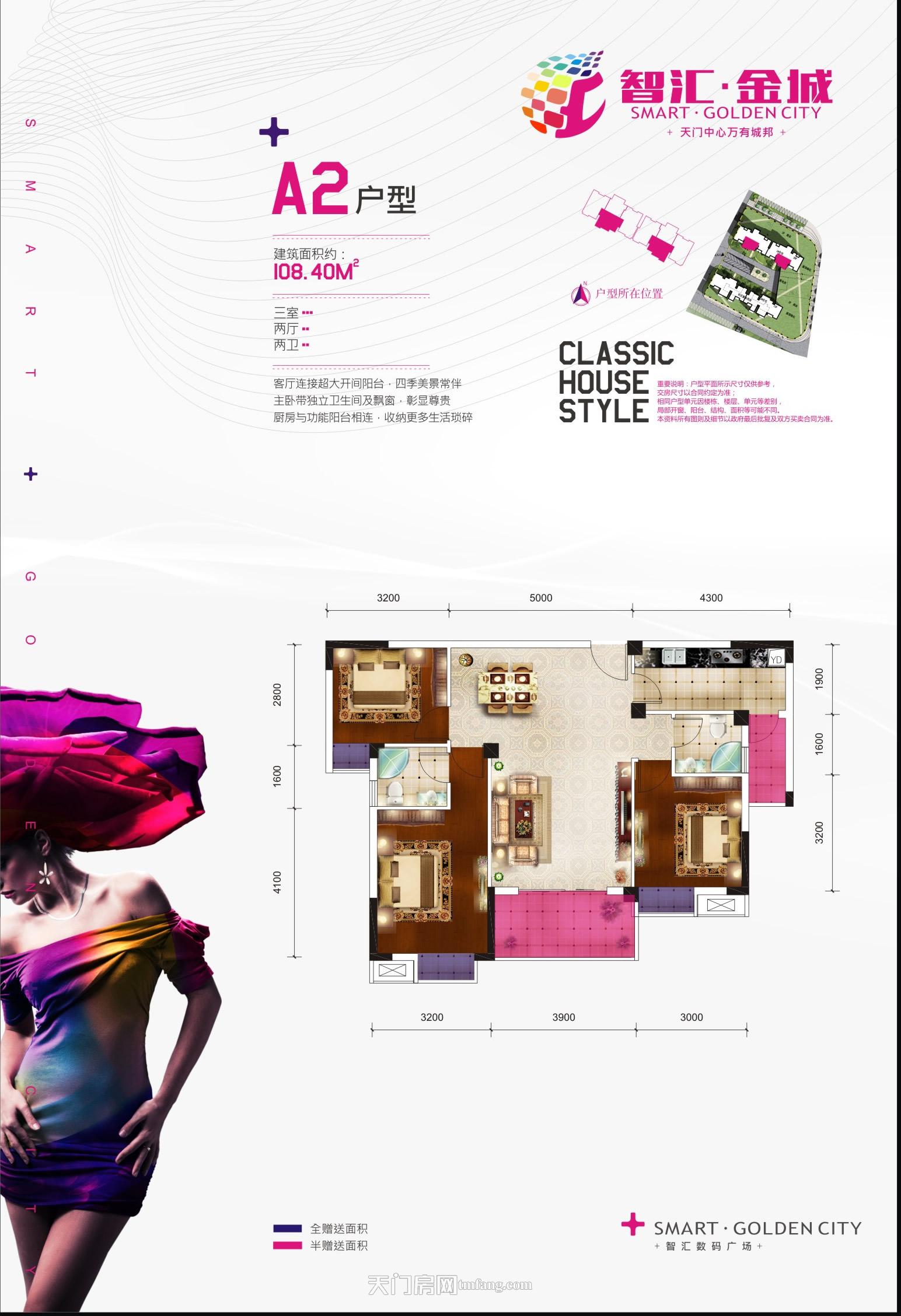 智汇金城A2户型