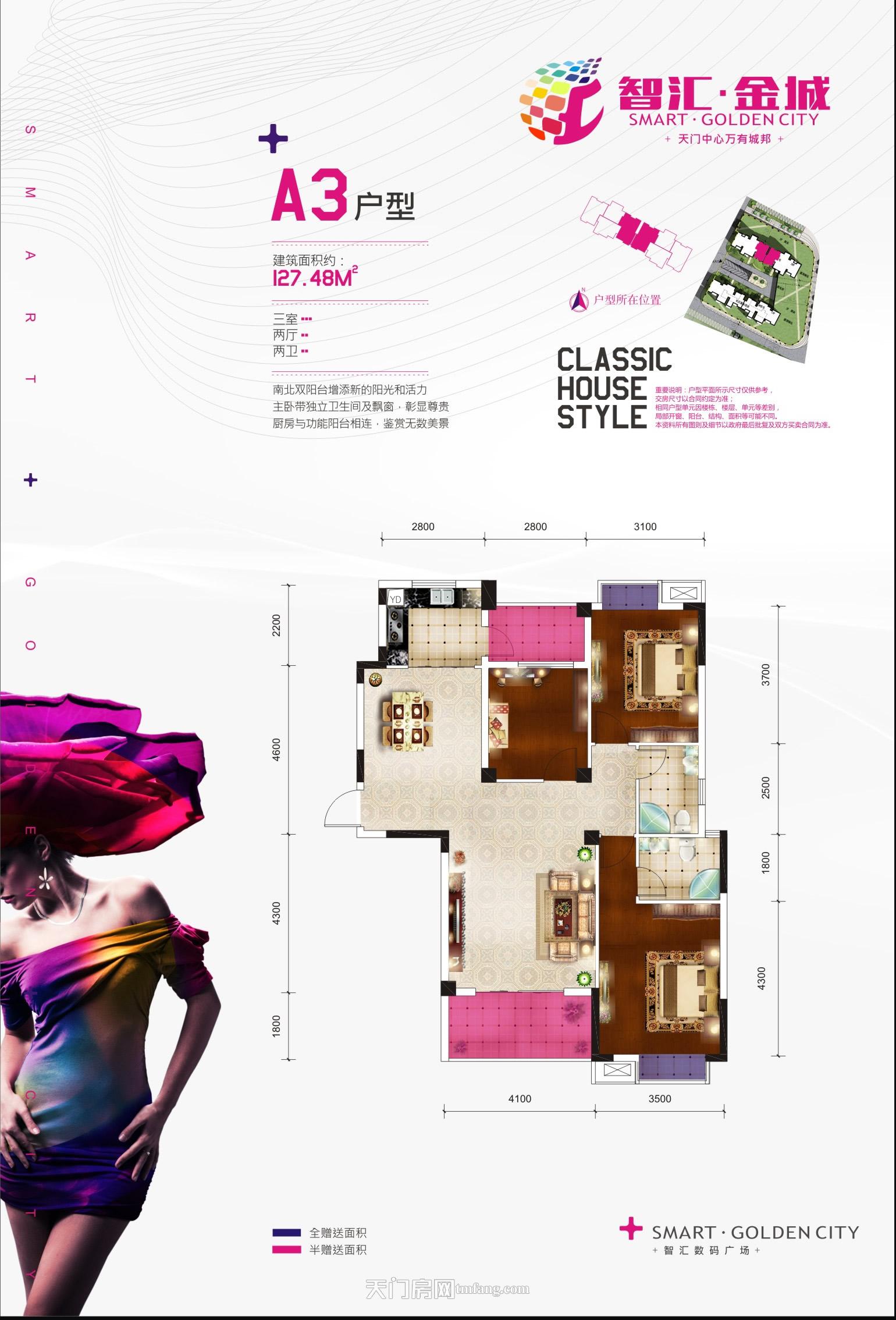 智汇金城A3户型