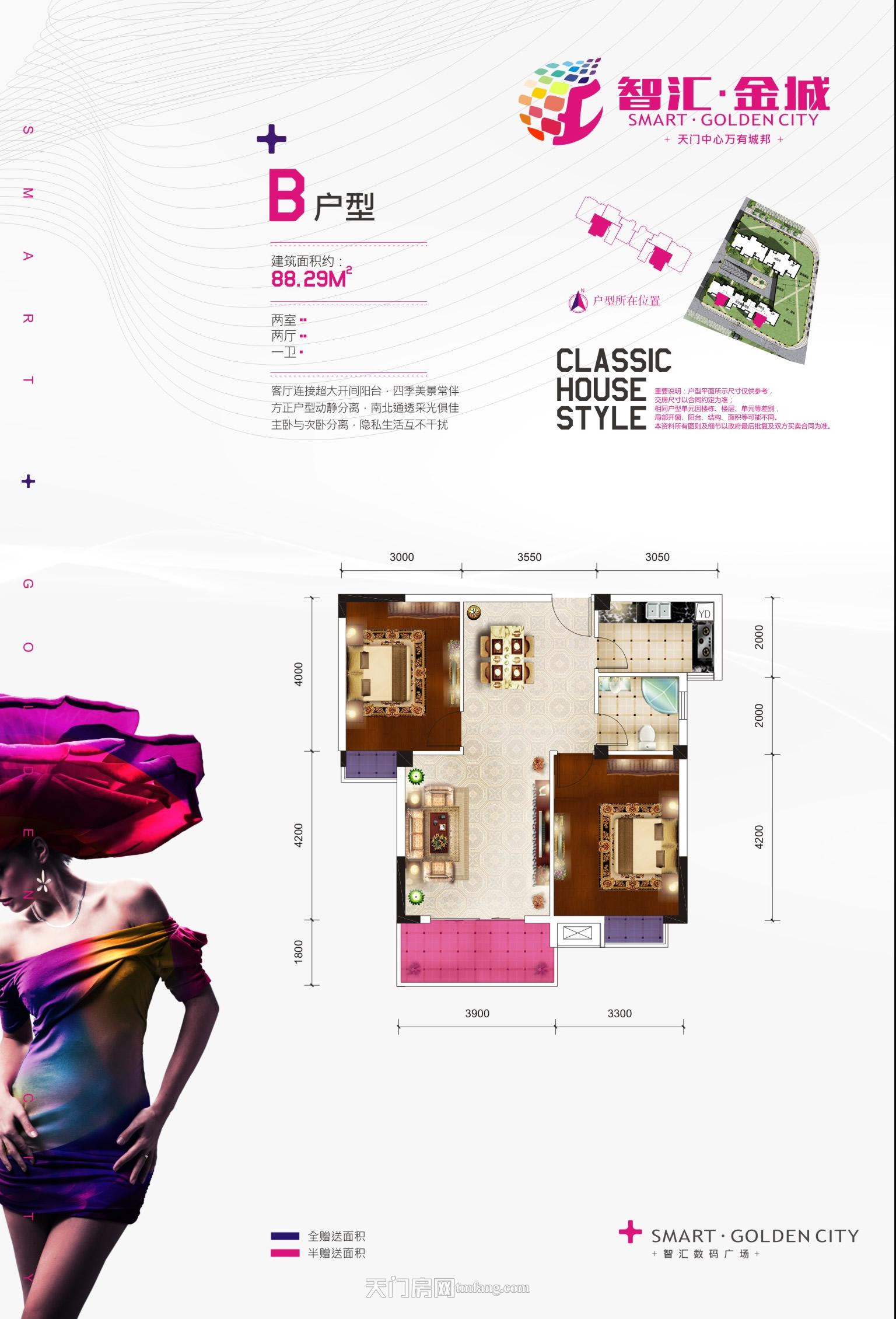 智汇金城B户型
