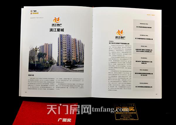汉江房地产开发有限公司滨江星城荣获广厦奖证书.jpg.jpg