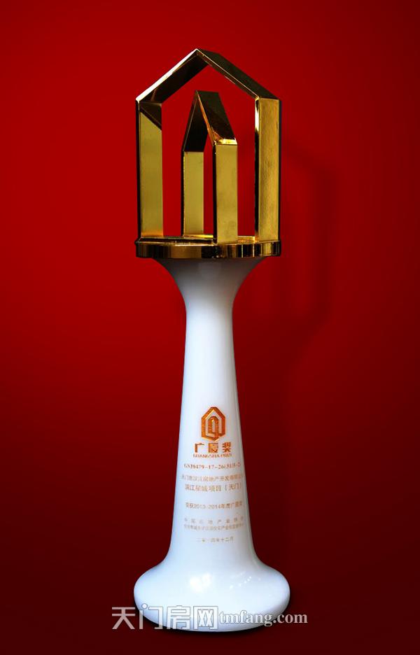 汉江房地产开发有限公司滨江星城荣获广厦奖奖杯.jpg