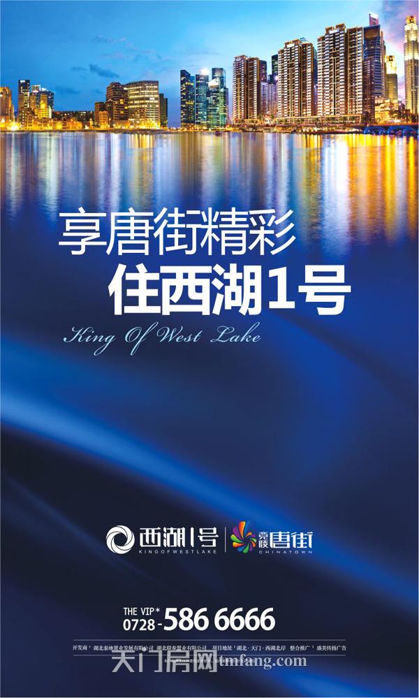 唐街·西湖一号效果图