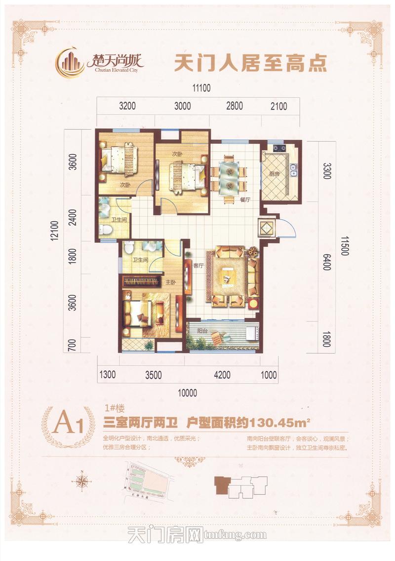 楚天尚城1号楼A1