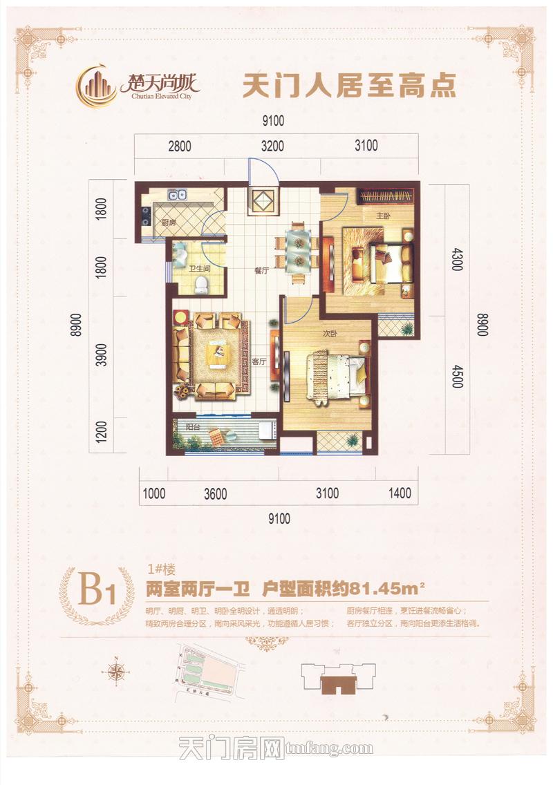 楚天尚城1号楼B1