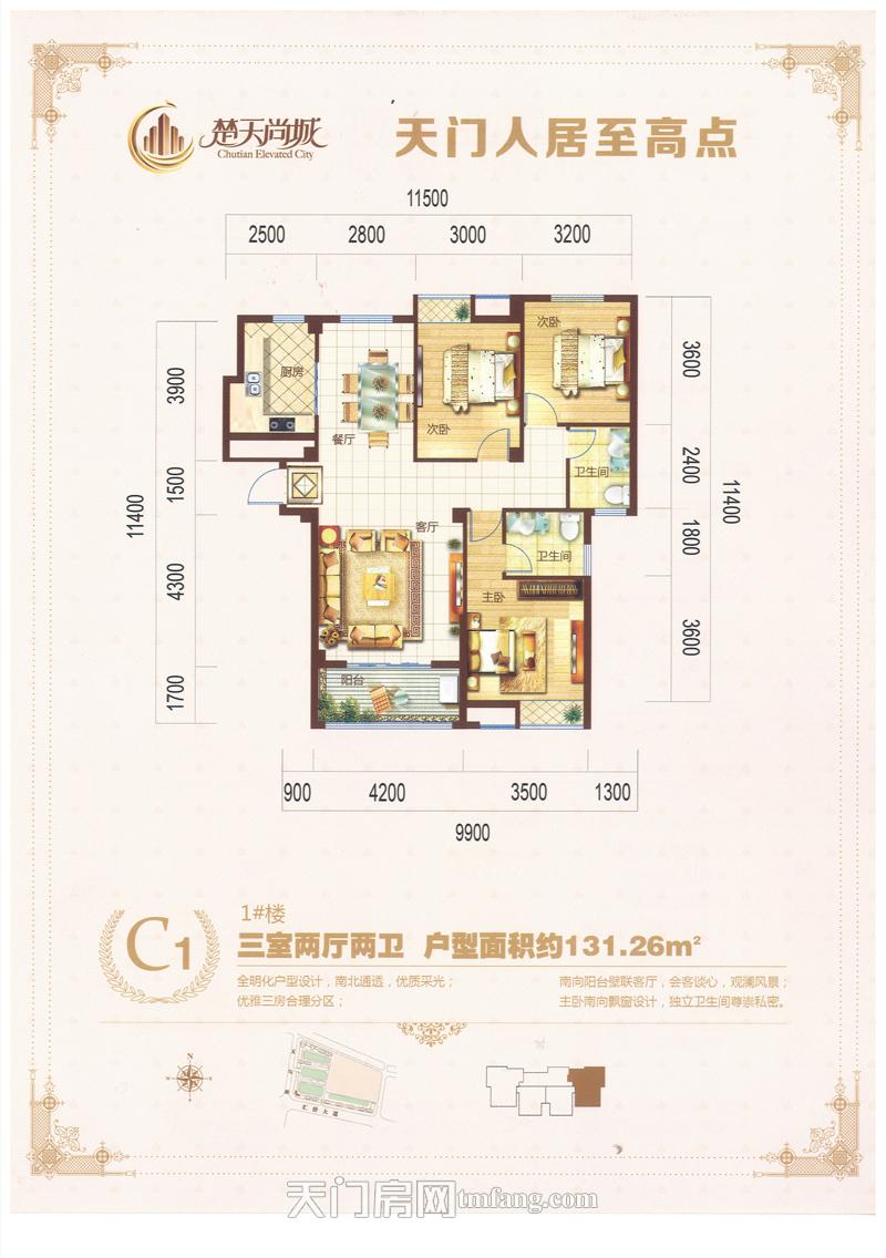 楚天尚城1号楼C1