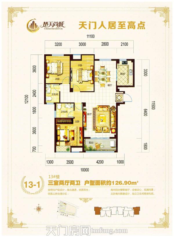 楚天尚城13-1户型