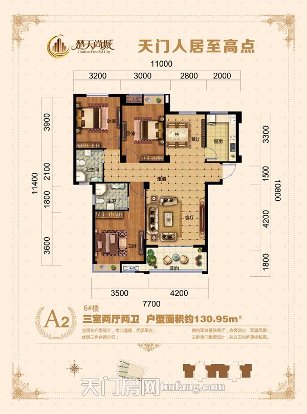 楚天尚城6-A2户型