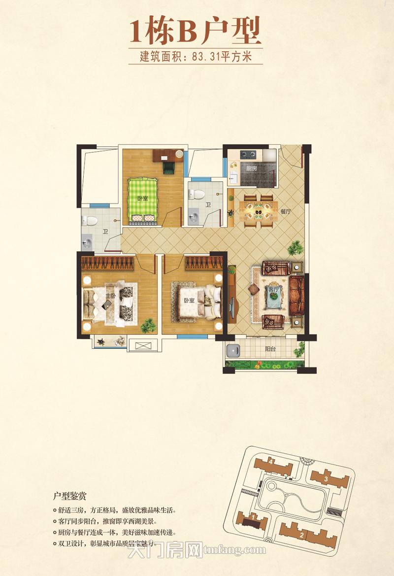 唐街·西湖一号1栋B户型