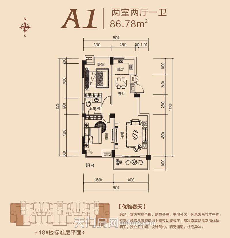 冠南景林春天二期A1户型