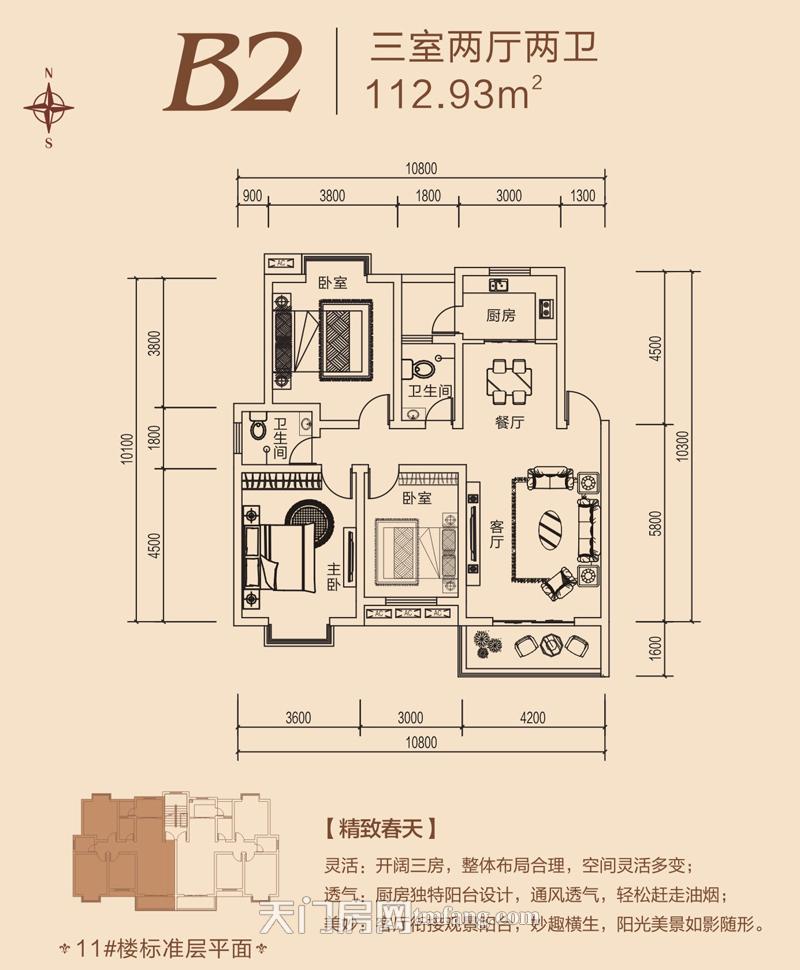 冠南景林春天二期B2户型