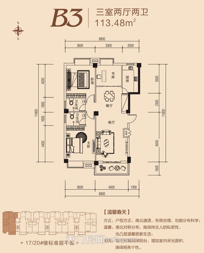 冠南景林春天二期B3户型