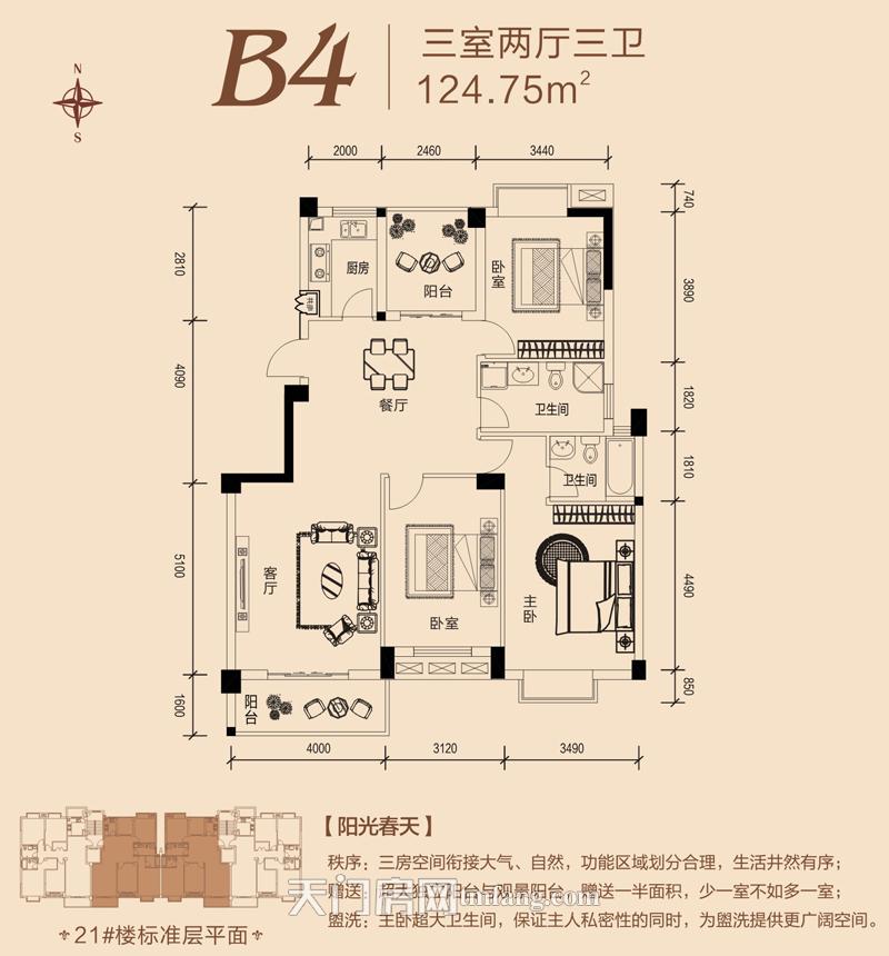 冠南景林春天二期B4户型