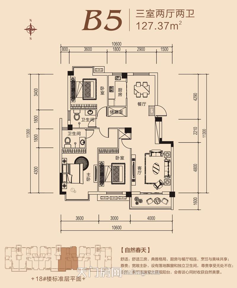 冠南景林春天二期B5户型