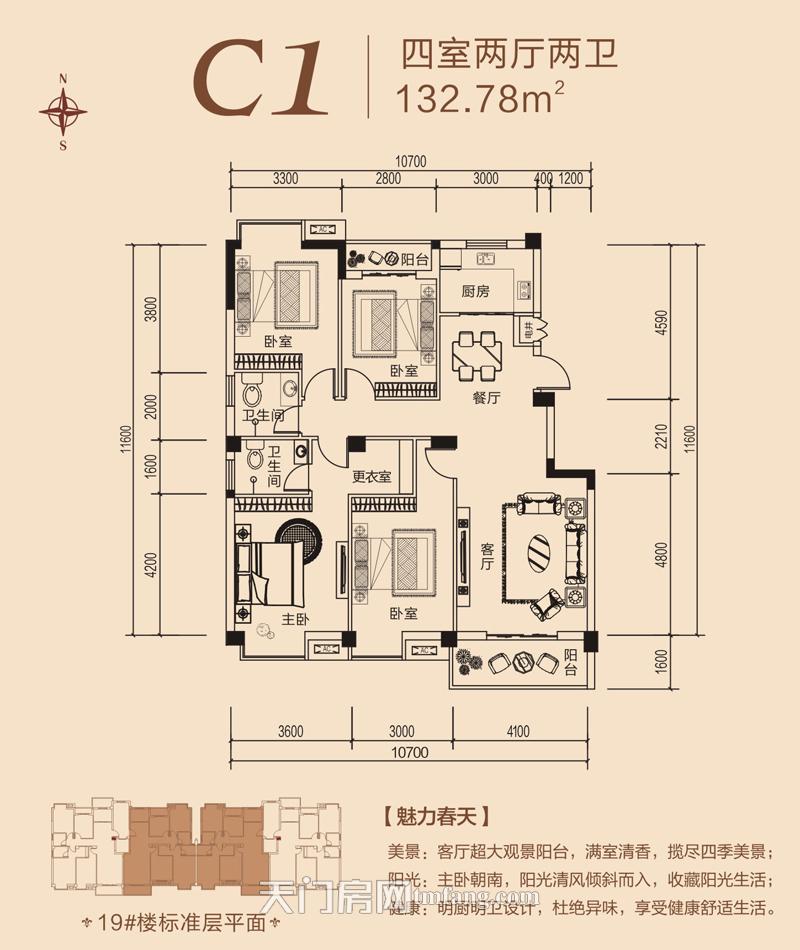 冠南景林春天二期C1户型