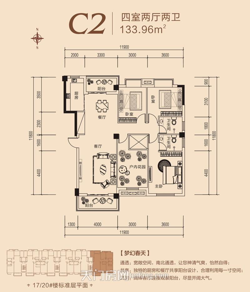 冠南景林春天二期C2户型