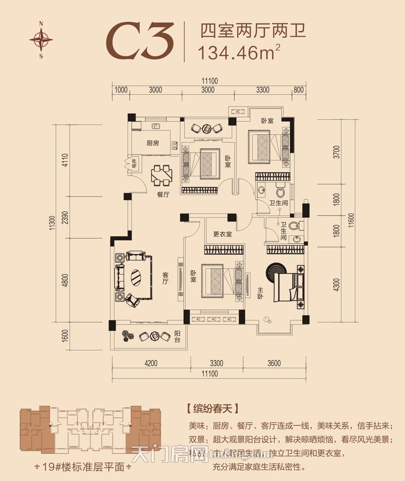冠南景林春天二期C3户型