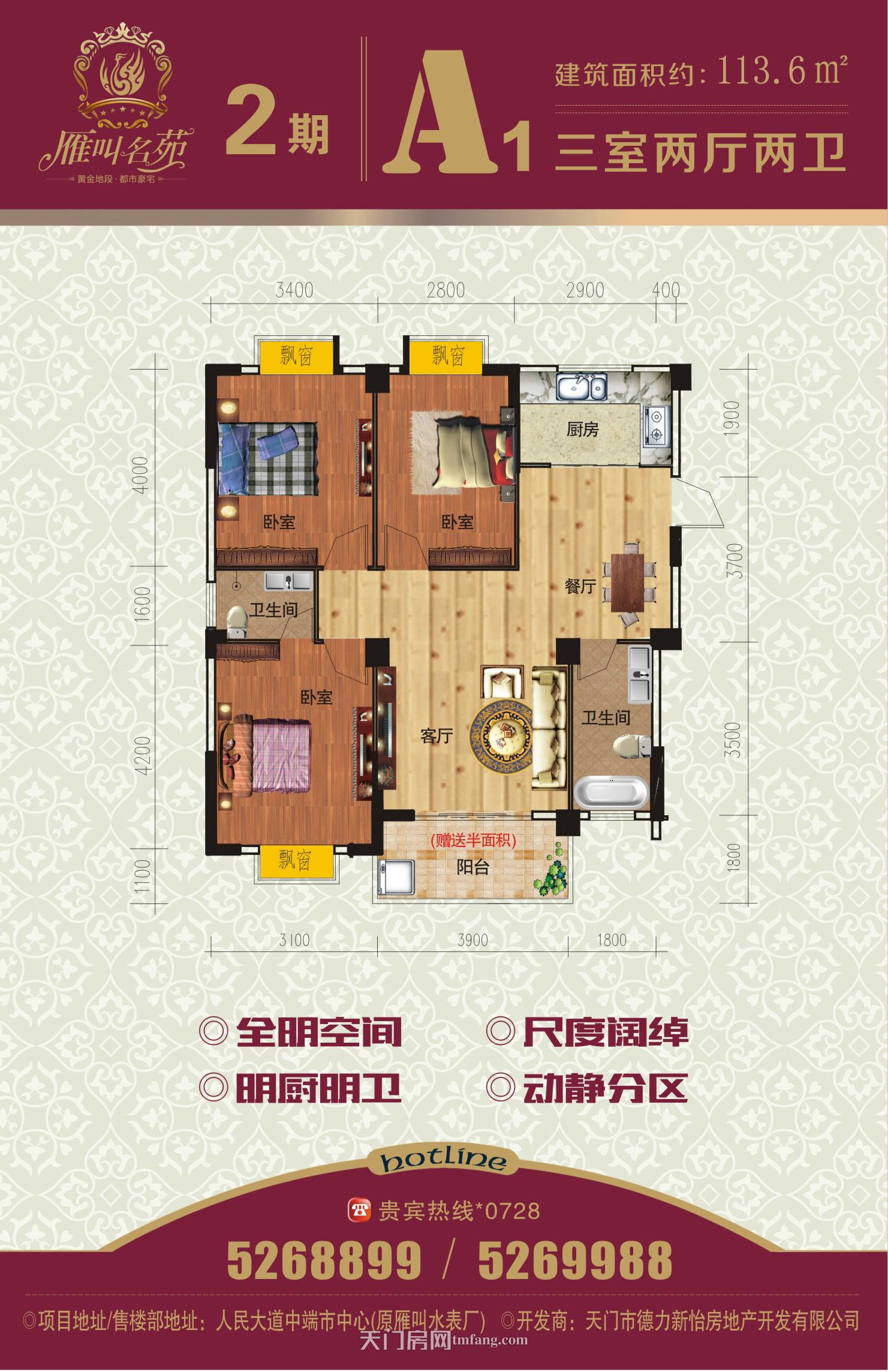 雁叫名苑二期雁叫名苑二期A1户型