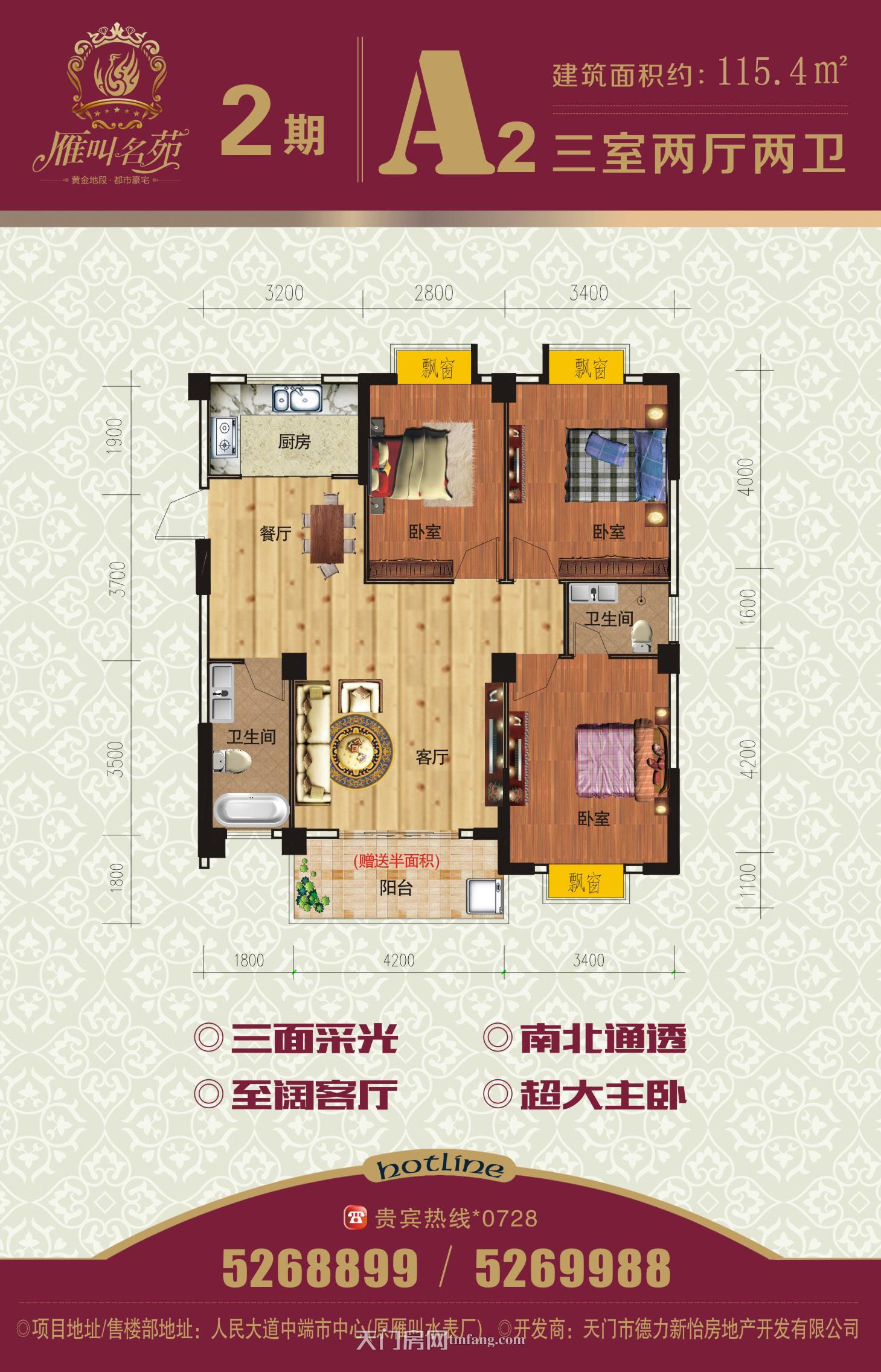 雁叫名苑二期雁叫名苑二期A2户型