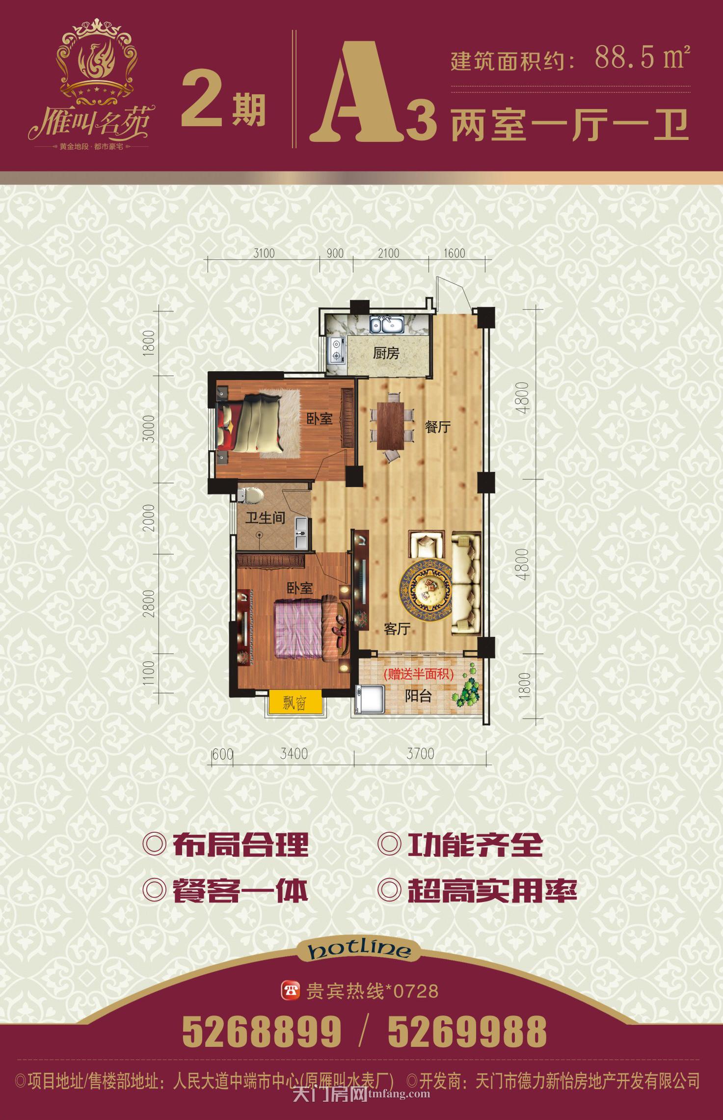 雁叫名苑二期雁叫名苑二期A3户型