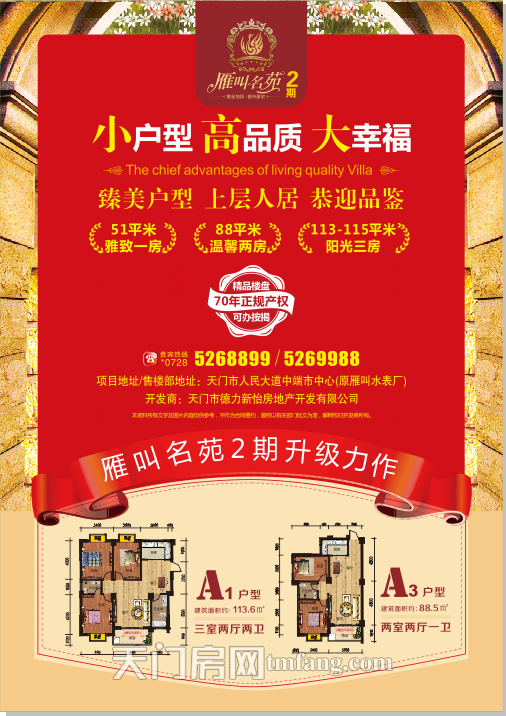 雁叫名苑二期效果图