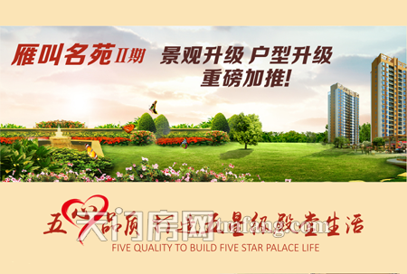 雁叫名苑效果图