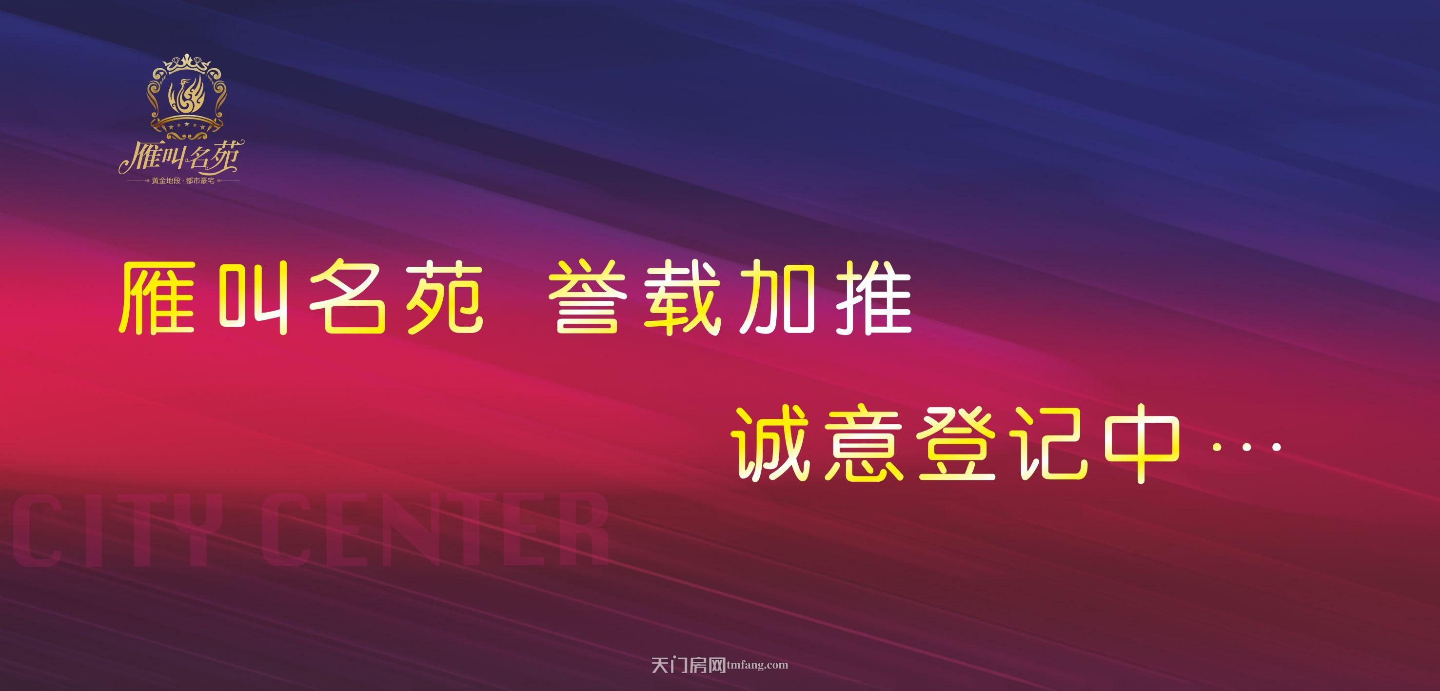 雁叫名苑二期广告赏析