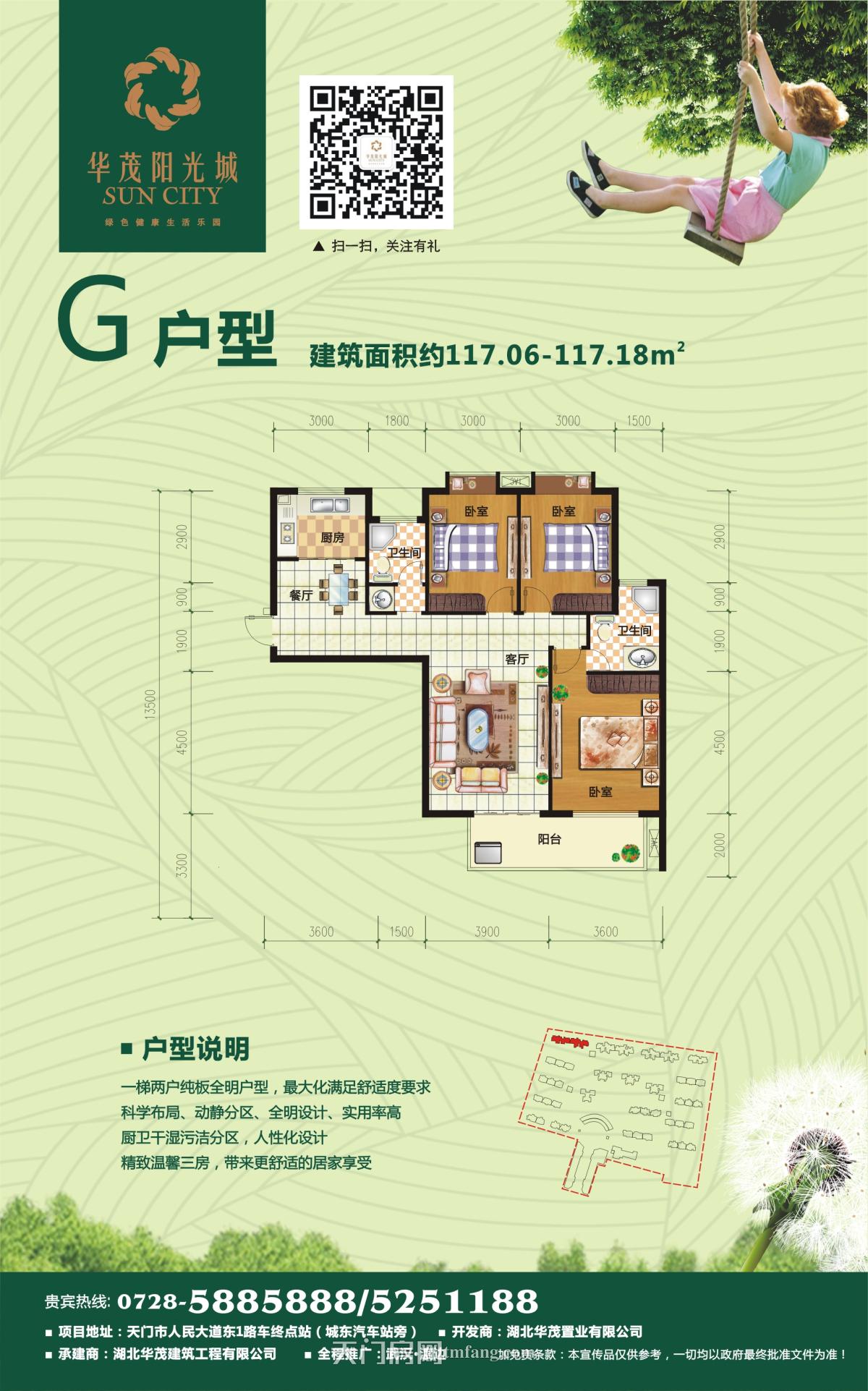 华茂阳光城--G户型