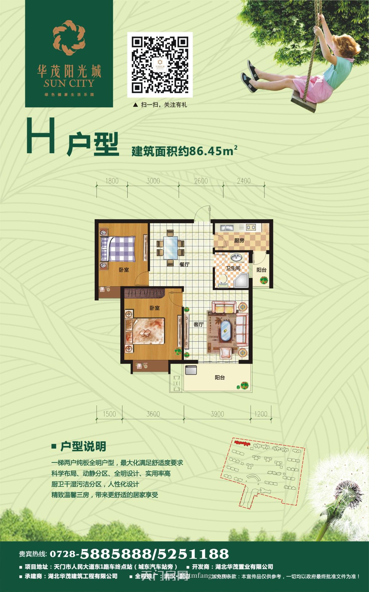 华茂阳光城H户型户型图