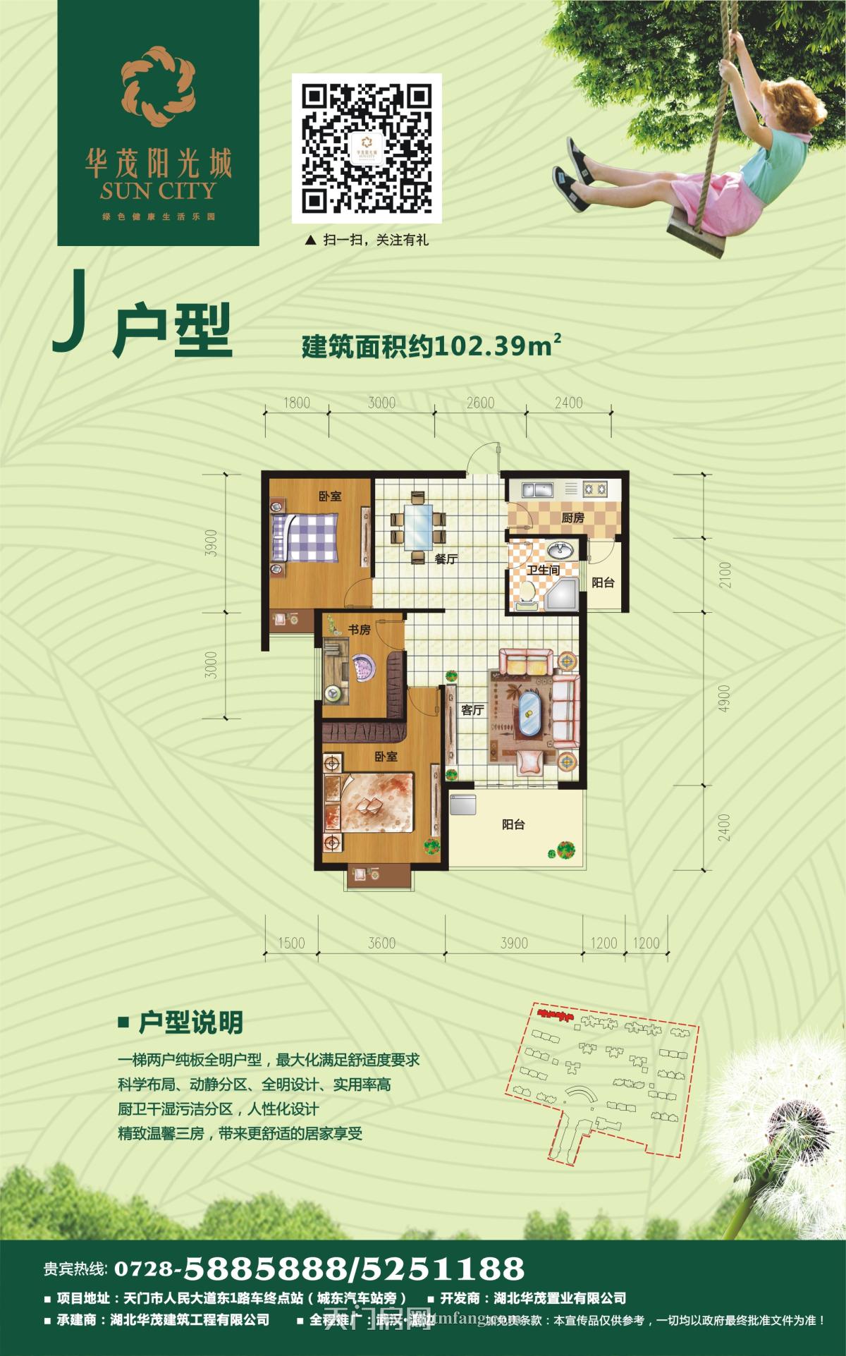 华茂阳光城--J户型