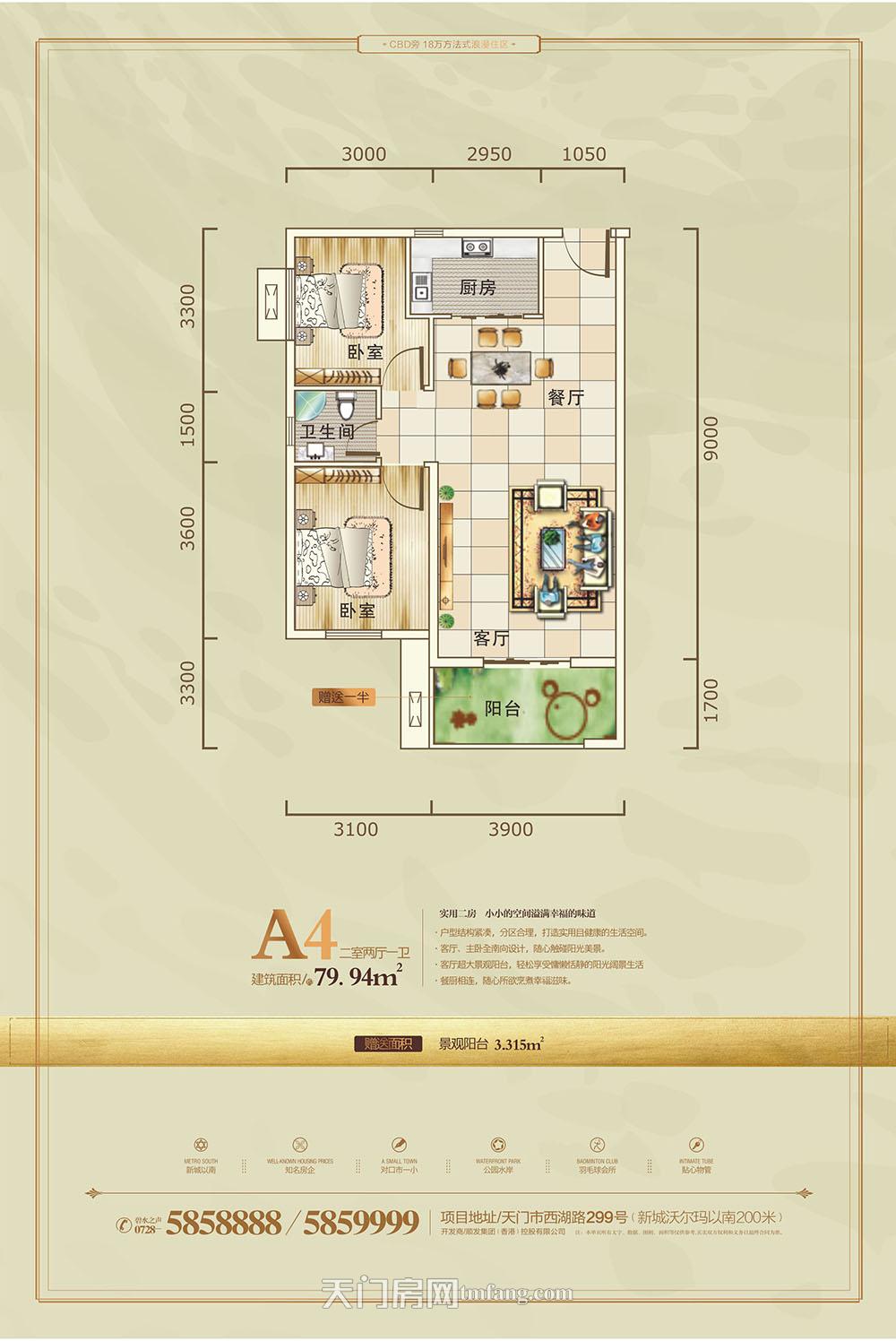 碧水园A栋A4户型