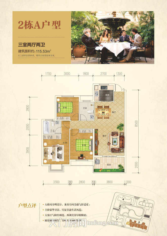 唐街·西湖一号2号楼A户型