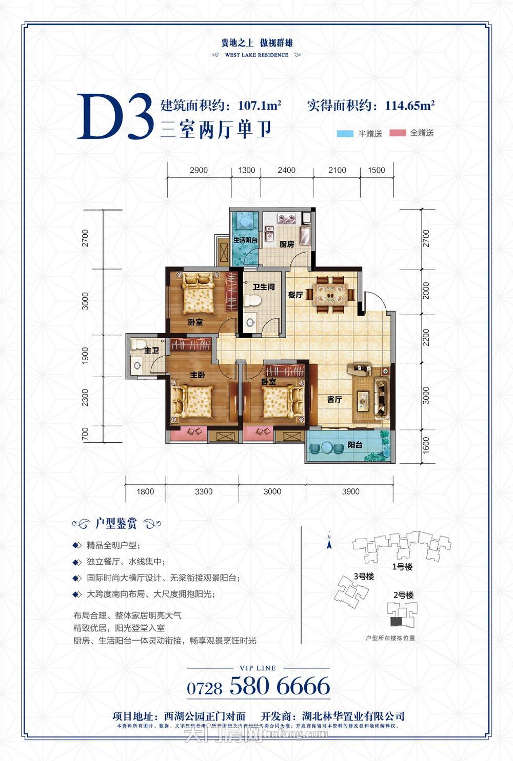 西湖公馆2号楼D3户型
