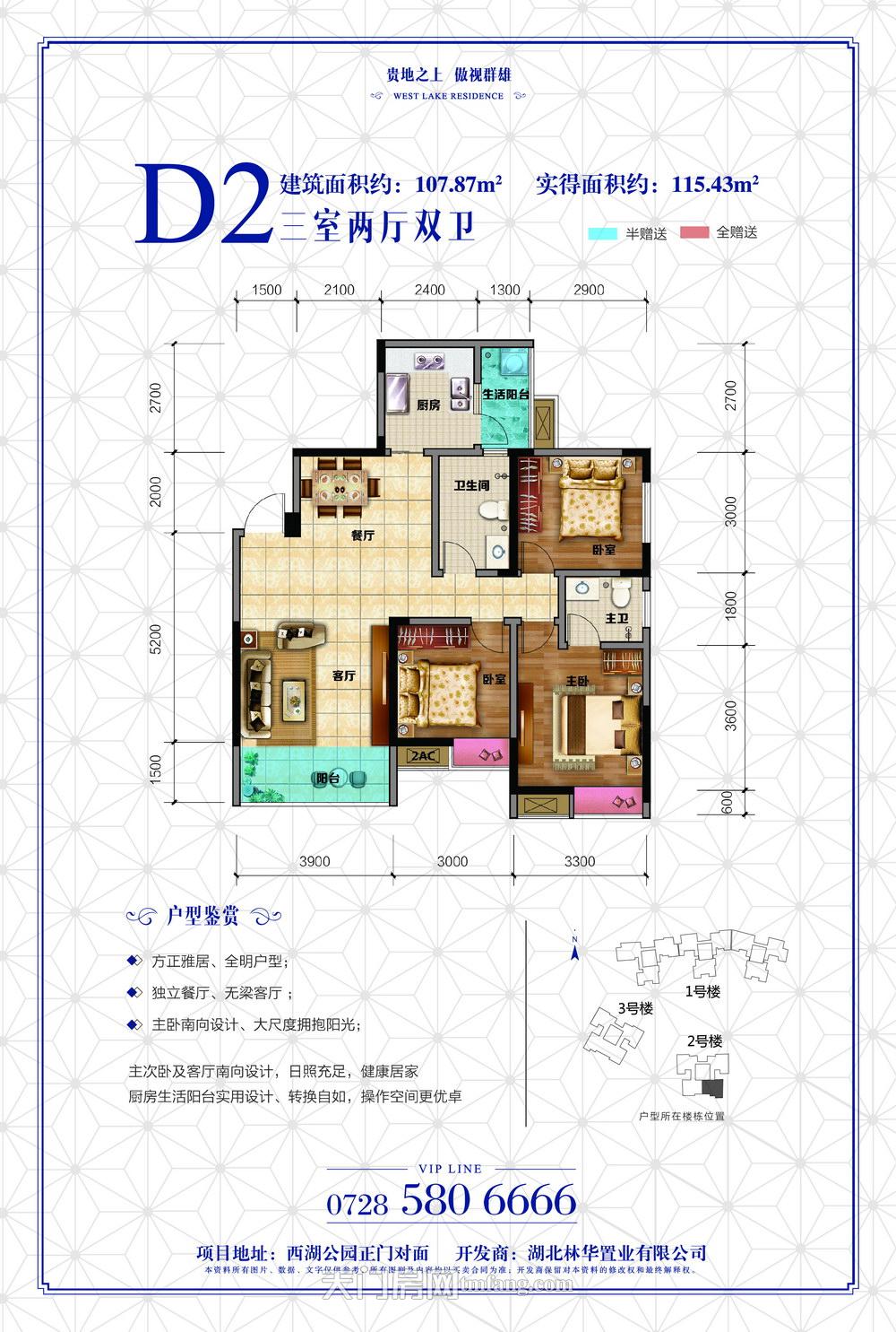 西湖公馆2号楼D2户型