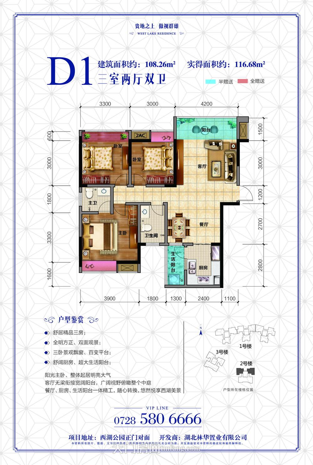 西湖公馆2号楼D1户型