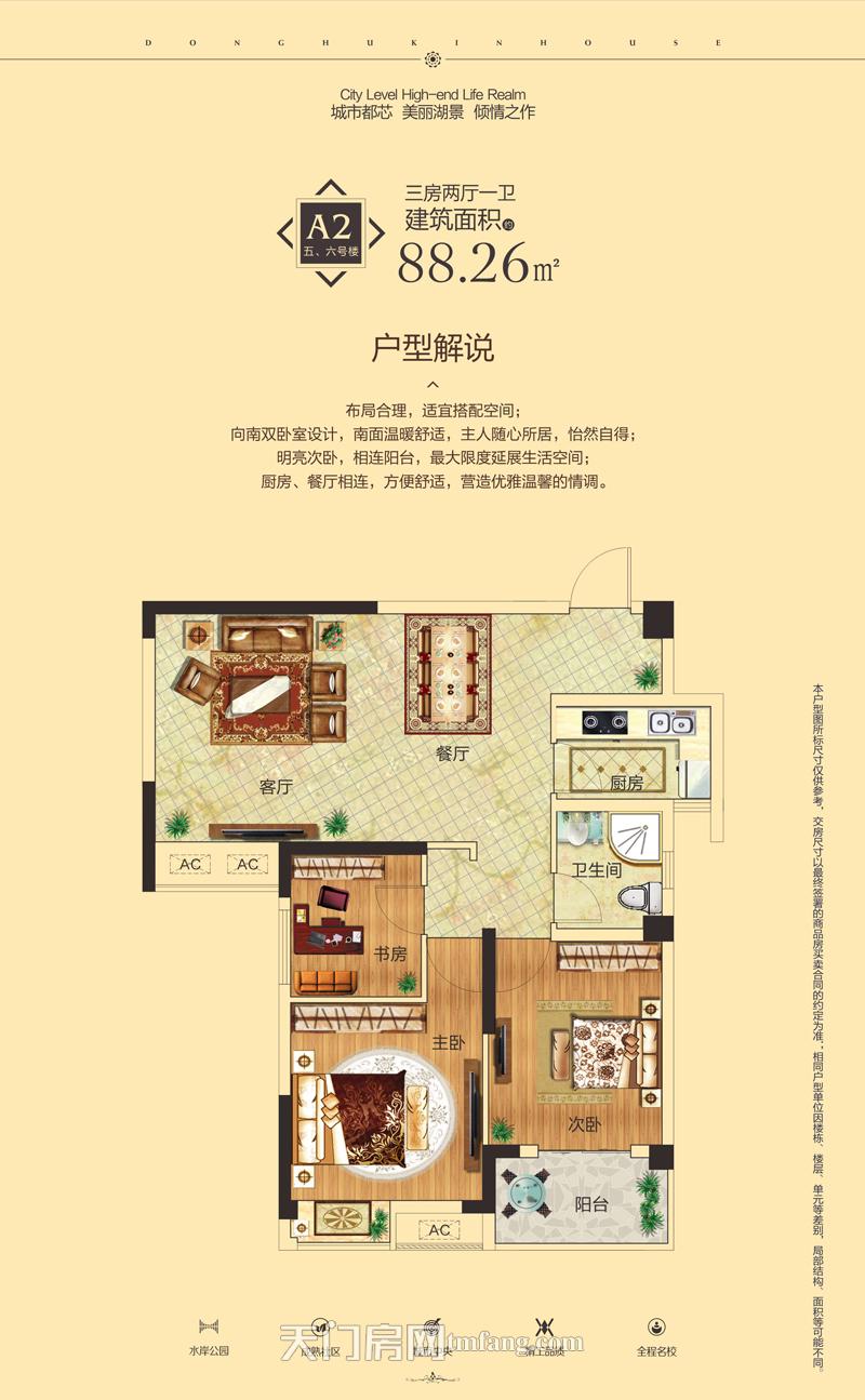 东湖金利屋二期A2户型户型图