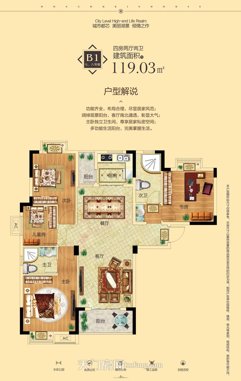 东湖金利屋二期B1户型户型图