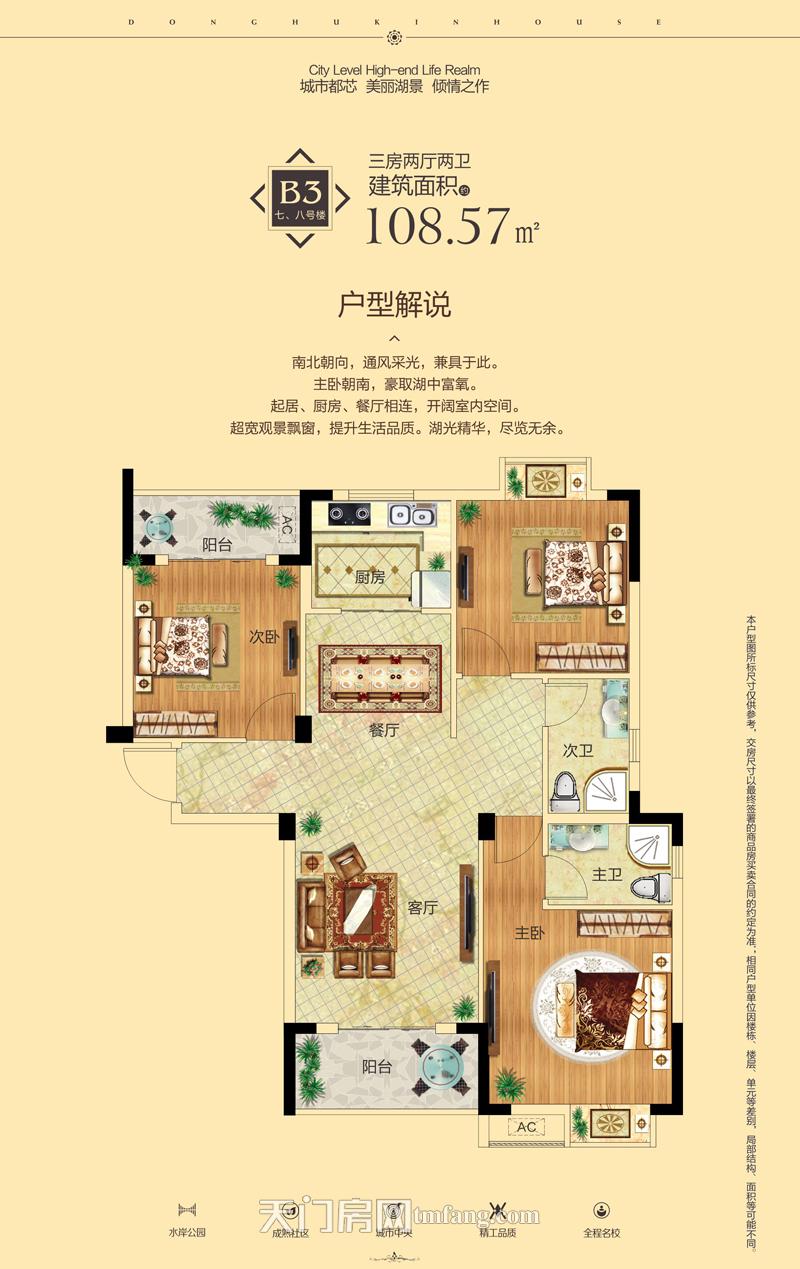 东湖金利屋二期B3户型