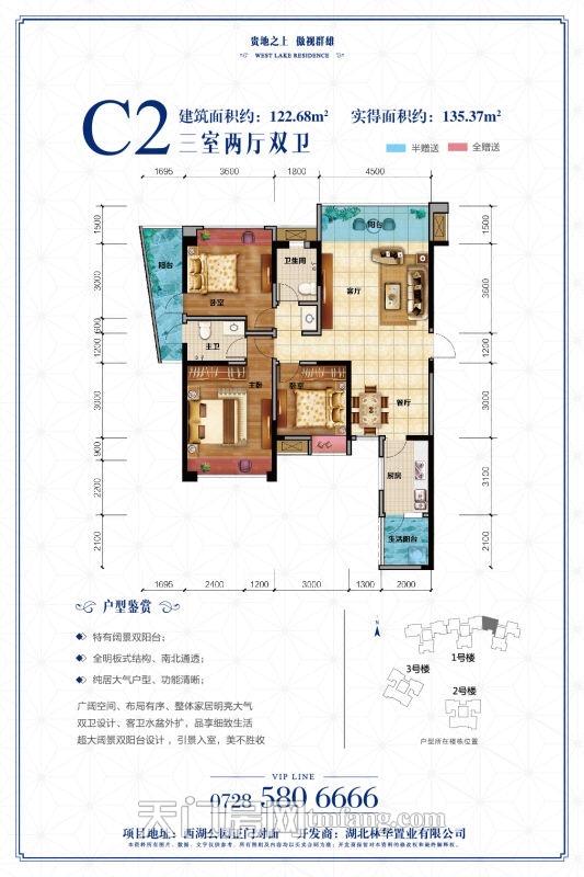 西湖公馆1号楼C2户型