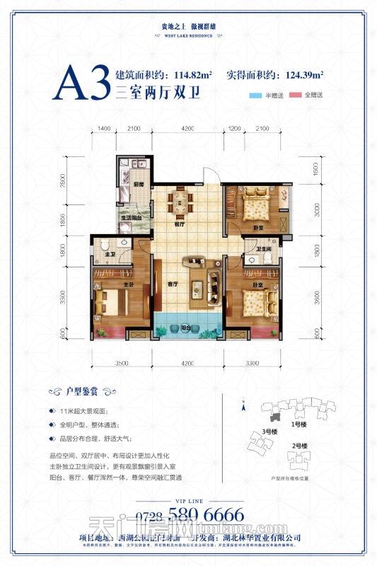 西湖公馆1号楼A3户型