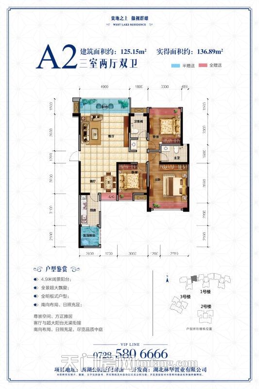 西湖公馆1号楼A2户型