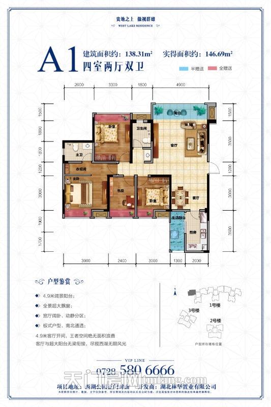 西湖公馆1号楼A1户型