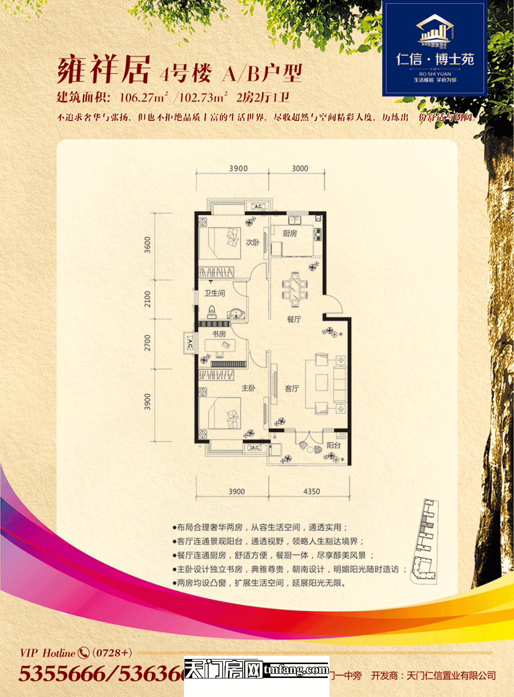 仁信博士苑4 A-B