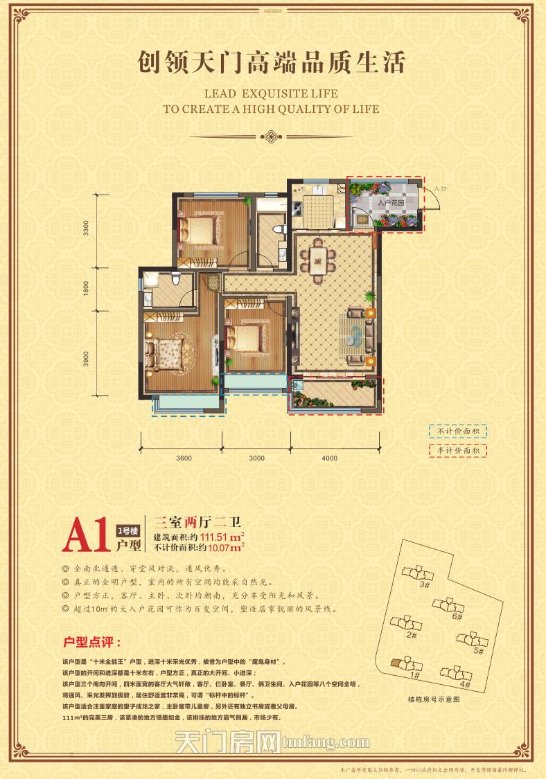 百里·太子湾1号楼A1户型户型图