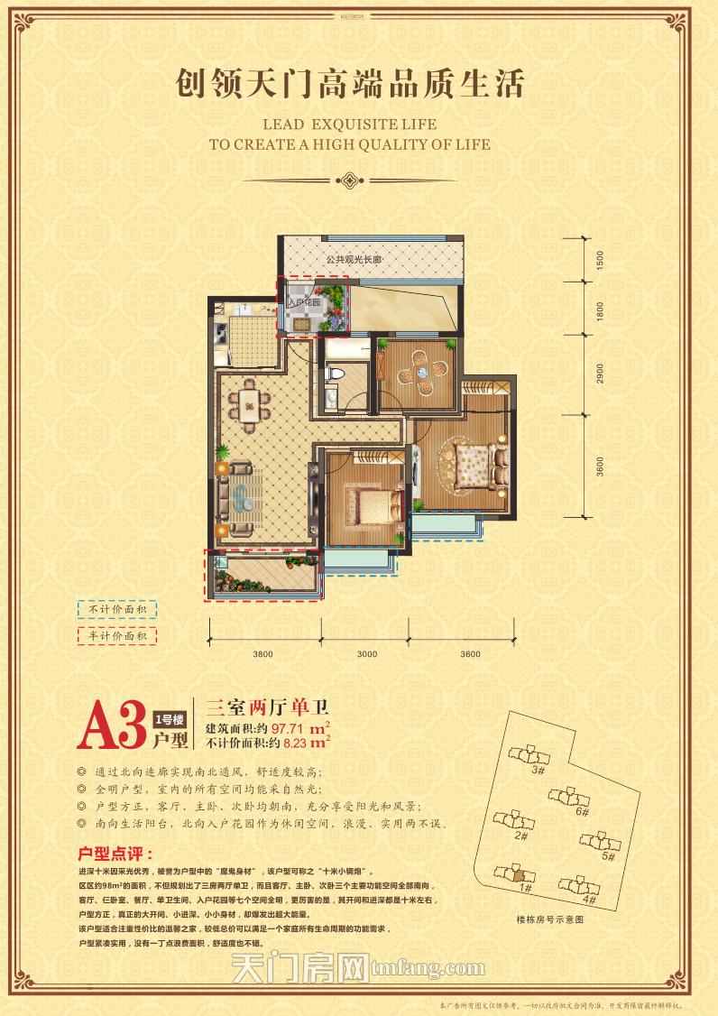 百里·太子湾1号楼A3户型户型图